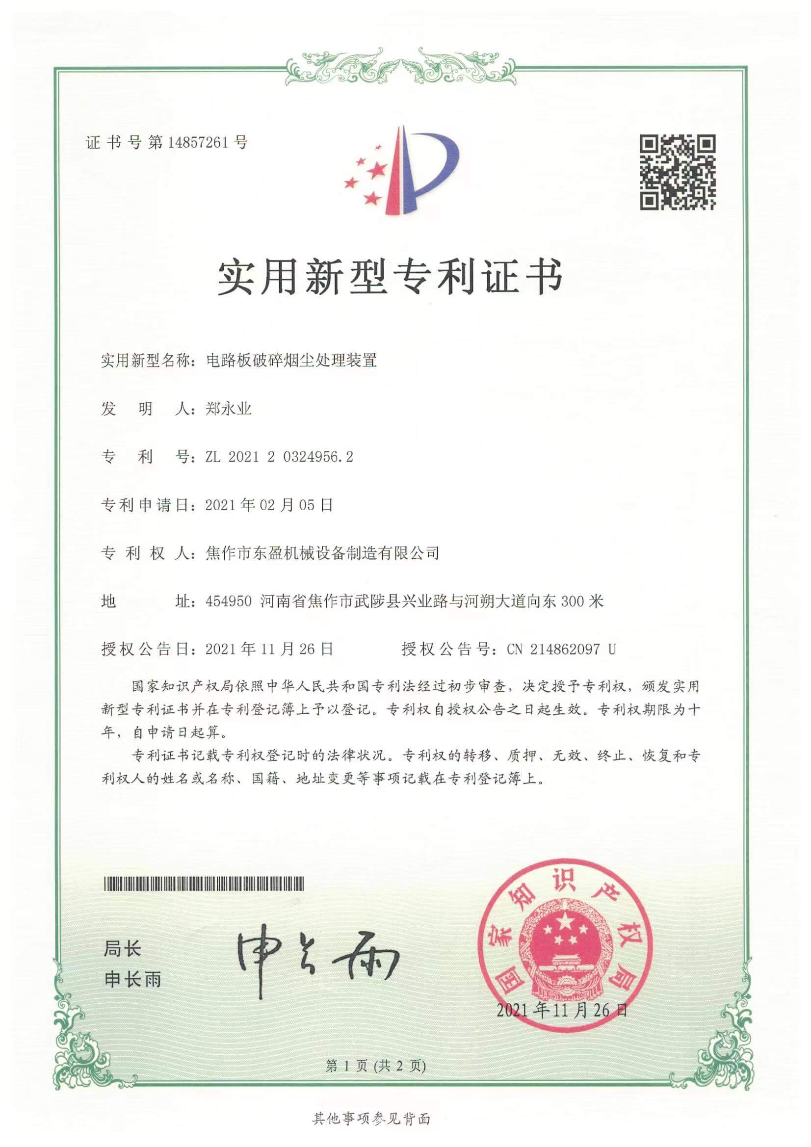 電路板破碎煙塵處理裝置
