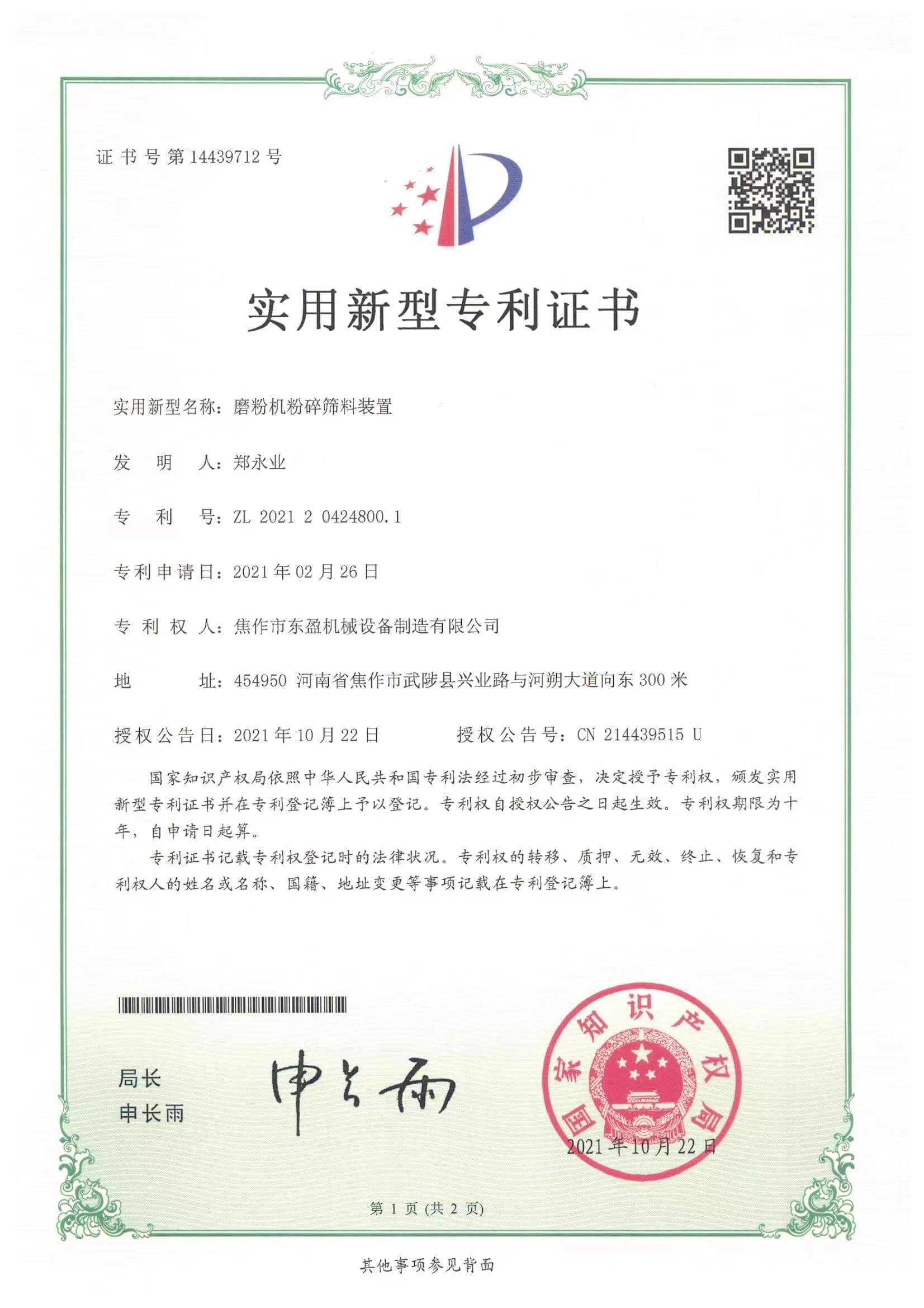 磨粉機粉碎篩料裝置