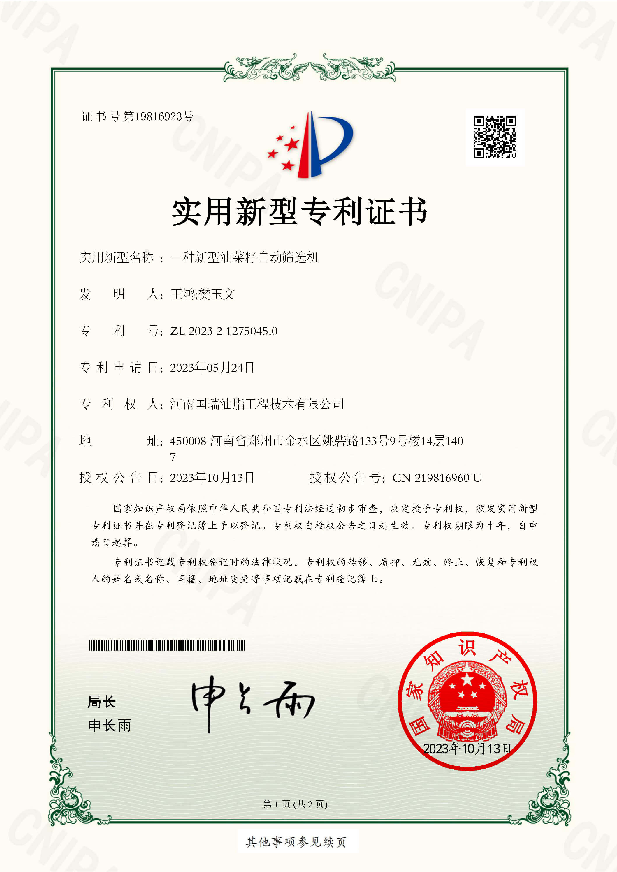 新型油菜籽自動篩選機