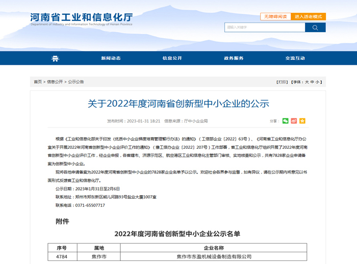 創(chuàng)新型中小企業(yè)認(rèn)定