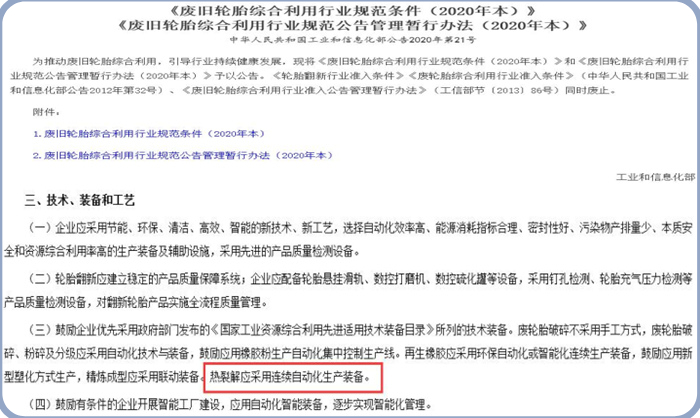 廢輪胎煉油<a href='啊'>最</a>新國家政策