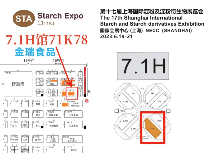 上海淀粉展覽會