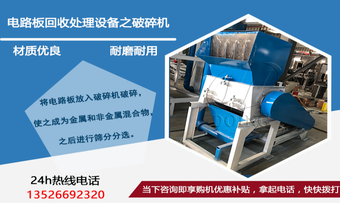 電路板回收處理設(shè)備