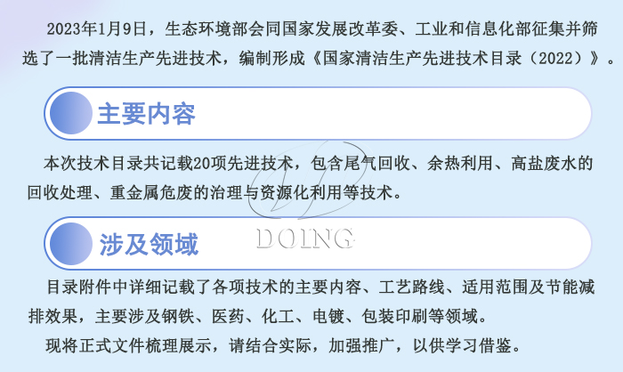 國家清潔生產(chǎn)優(yōu)良技術(shù)目錄
