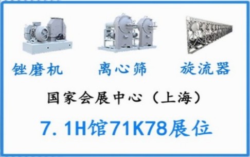 河南金瑞食品上海國際淀粉展覽會火熱進(jìn)行中！