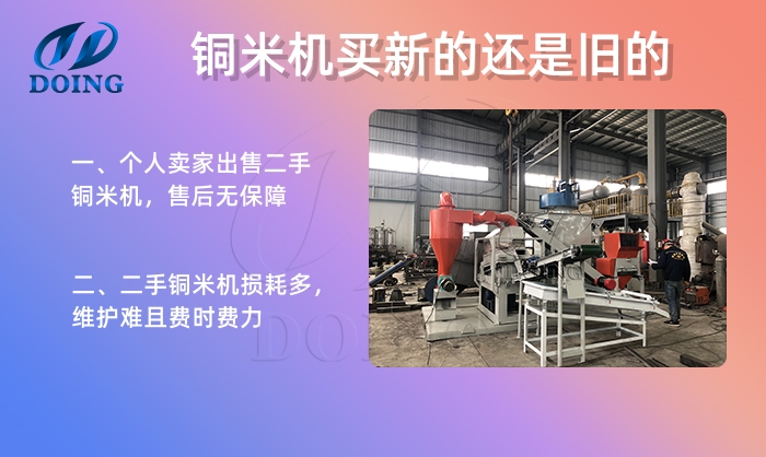 銅米機(jī)