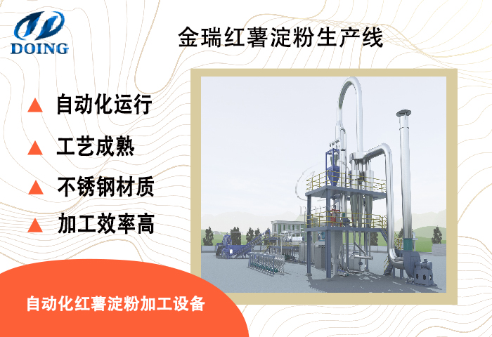 自動化紅薯淀粉加工設(shè)備