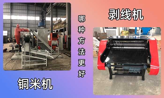 銅米機(jī)