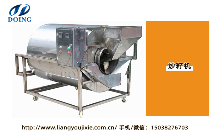 炒籽機