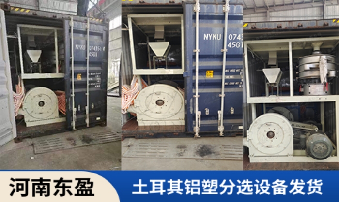 鋁塑分離設(shè)備