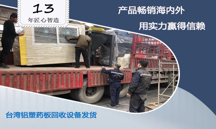 鋁塑藥板回收設(shè)備