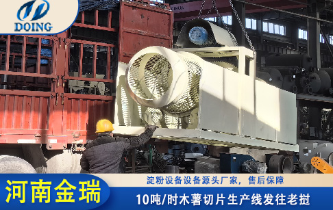 裝車完畢！木薯切片產(chǎn)線準(zhǔn)備從金瑞工廠裝車發(fā)往老撾！