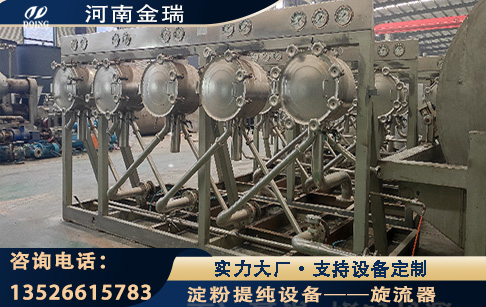 免建沉淀池分離提取淀粉，一套紅薯淀粉提取設(shè)備旋流器足夠！