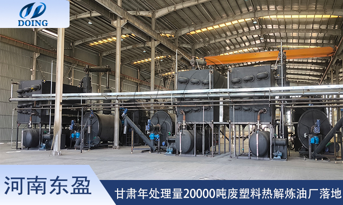 廢塑料熱解設(shè)備
