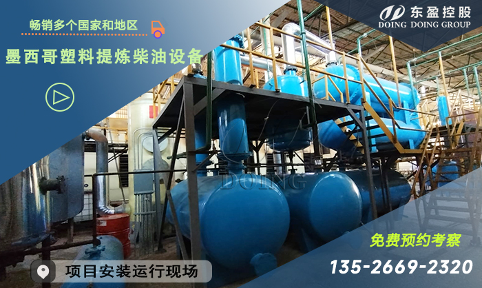 塑料提煉柴油設備