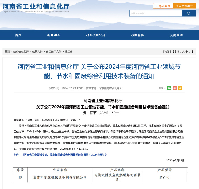 河南省工業(yè)領域節(jié)能、節(jié)水和固廢綜合利用技術裝備目錄