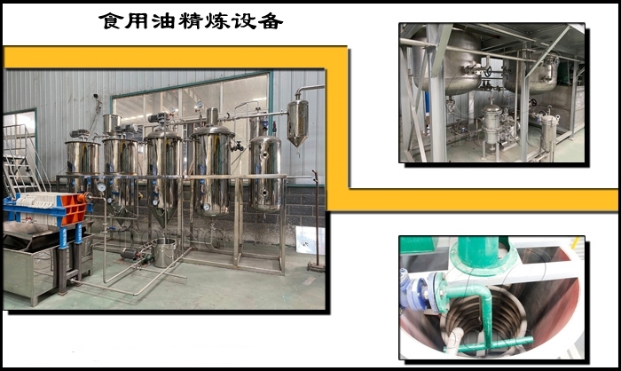 食用油精煉設(shè)備.jpg