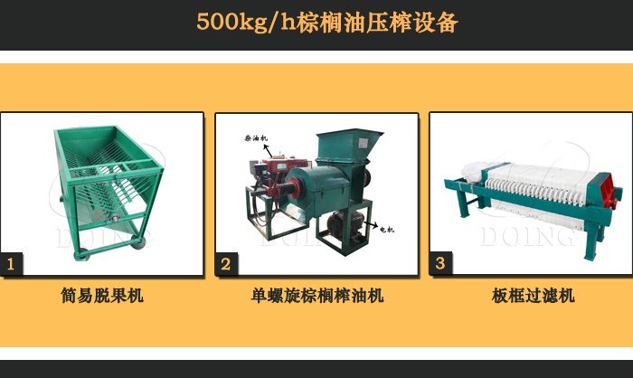 簡(jiǎn)易式棕櫚油加工產(chǎn)線.jpg