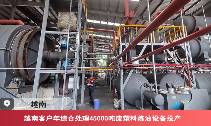 塑料提煉重油設備