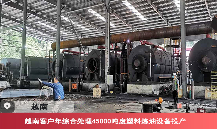廢舊塑料煉油機器