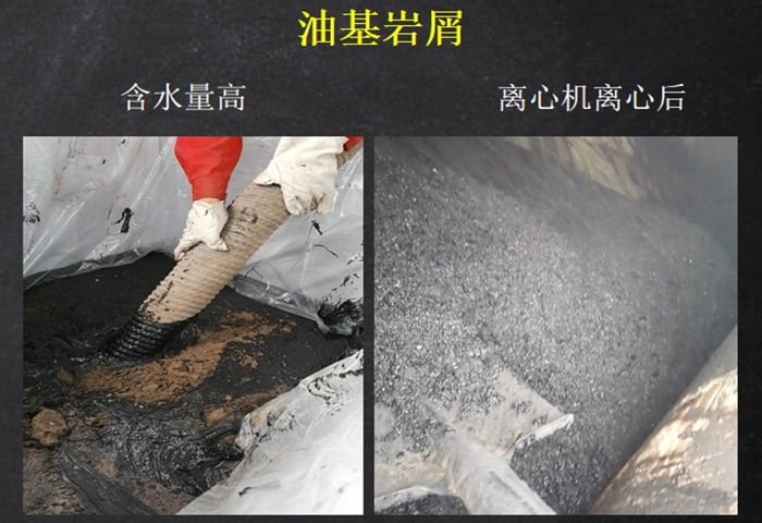 油基巖屑