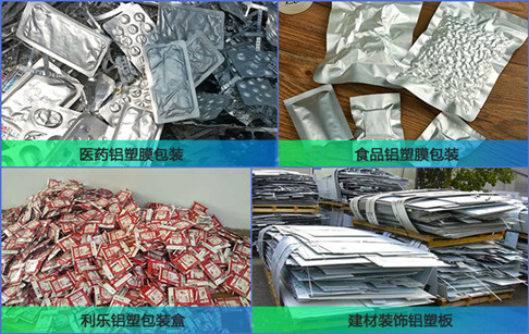 煉油行業(yè)熱門原料之一：鋁塑，你知道多少？