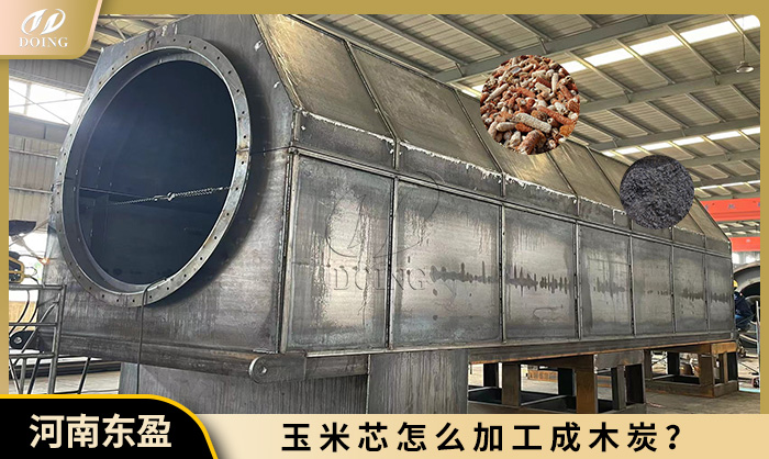 秸稈炭化設備
